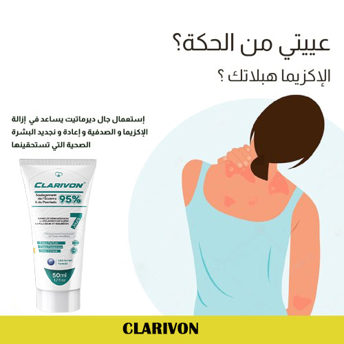 كريم الصدفية Clarivon